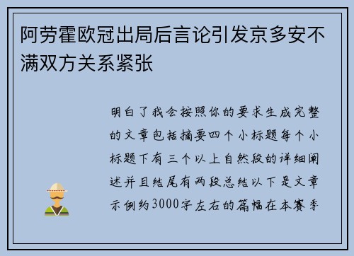阿劳霍欧冠出局后言论引发京多安不满双方关系紧张 阿劳霍欧冠出局后言论引发京多安不满双方关系紧张