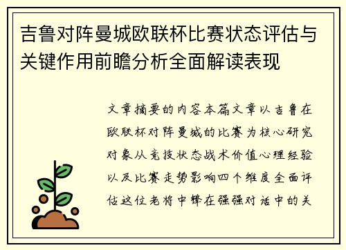 吉鲁对阵曼城欧联杯比赛状态评估与关键作用前瞻分析全面解读表现 吉鲁对阵曼城欧联杯比赛状态评估与关键作用前瞻分析全面解读表现