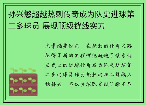 孙兴慜超越热刺传奇成为队史进球第二多球员 展现顶级锋线实力 孙兴慜超越热刺传奇成为队史进球第二多球员 展现顶级锋线实力